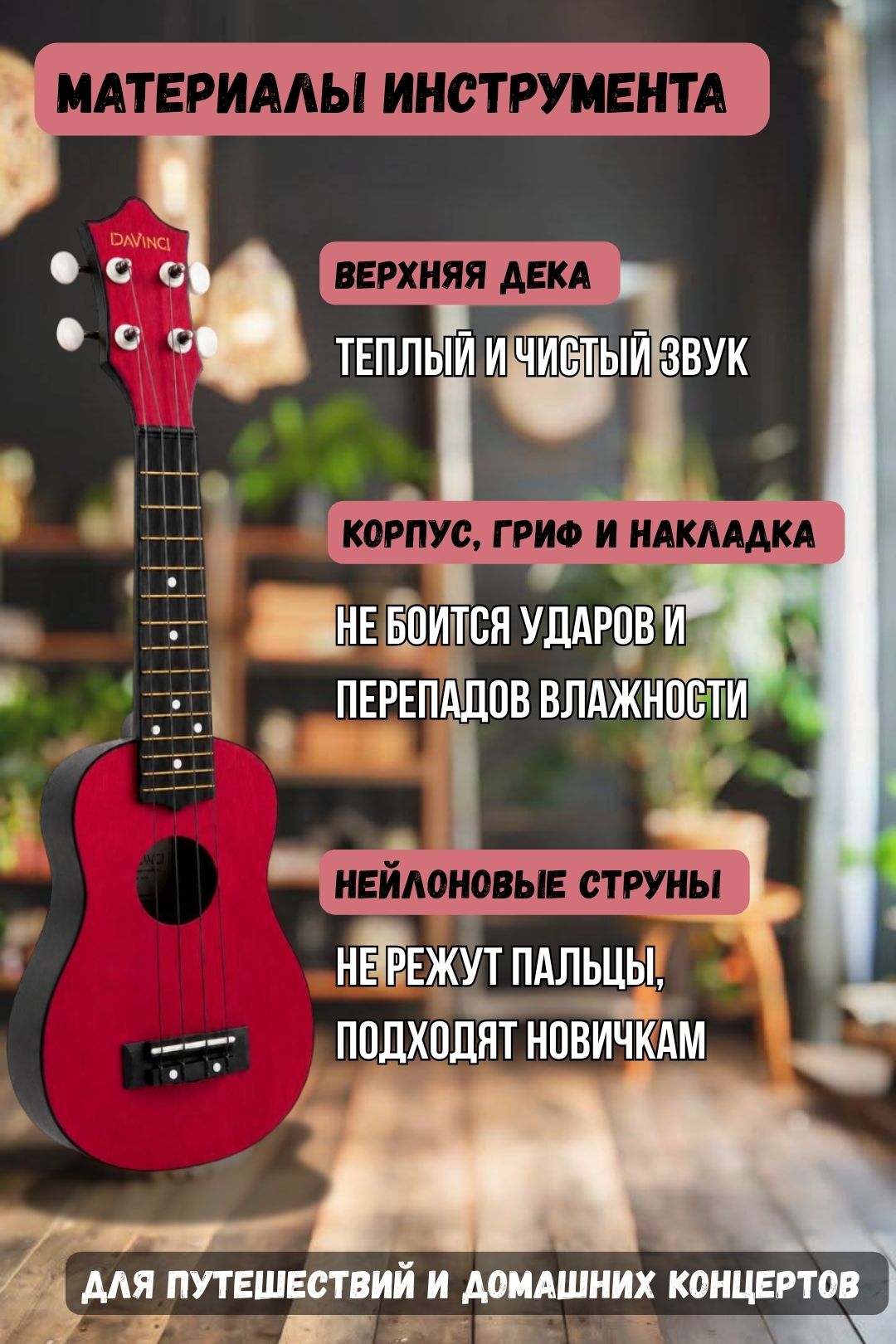 Игрушка музыкальная DaVinci PINS-10BG PACK укулеле - фото 6