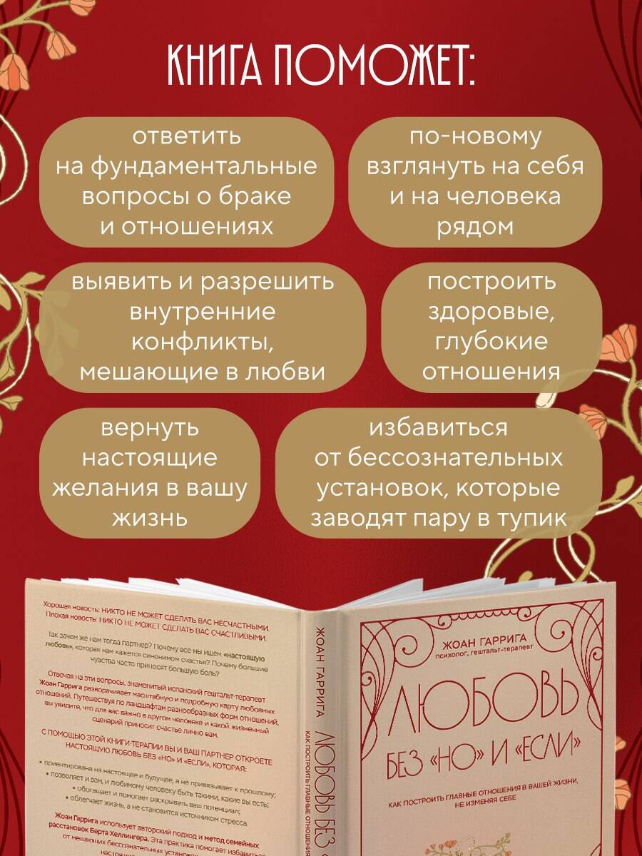 Книга БОМБОРА Любовь без "но" и "если". Как построить главные отношения в вашей жизни - фото 3