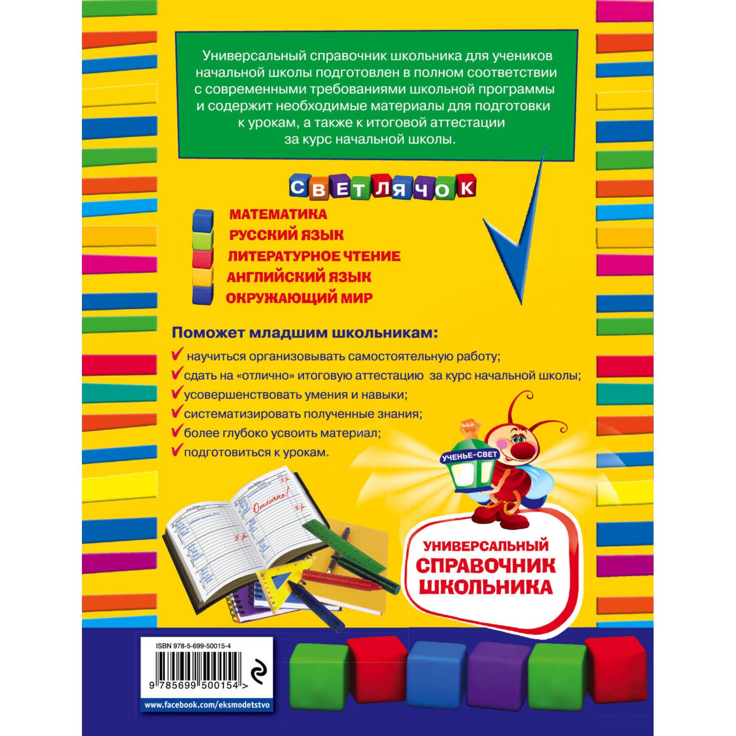 Книга Эксмо Универсальный справочник школьника 1 4 классы - фото 8