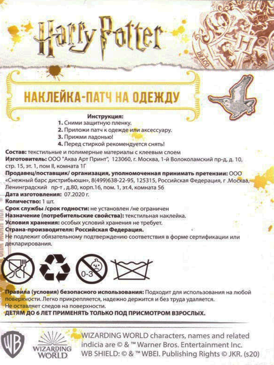 Наклейки PRIORITY Гарри Поттер - фото 3