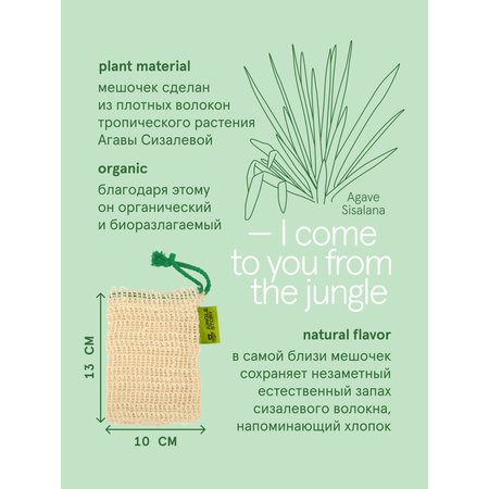 Мочалка Jungle Story Сизаль