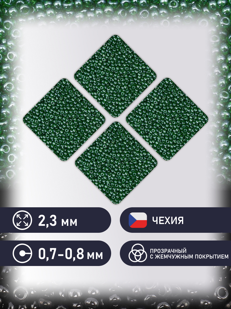 Набор для творчества Preciosa бисер Бисер чешский 10/0 50г 1 шт - фото 2