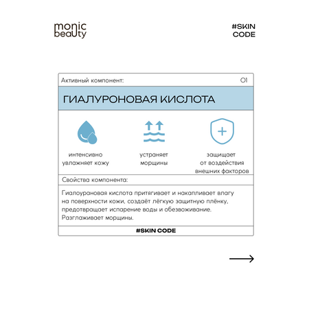 Крем Monic Beauty