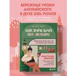 Книга БОМБОРА Английский по любви. Бережные уроки для тех, кто много раз начинал