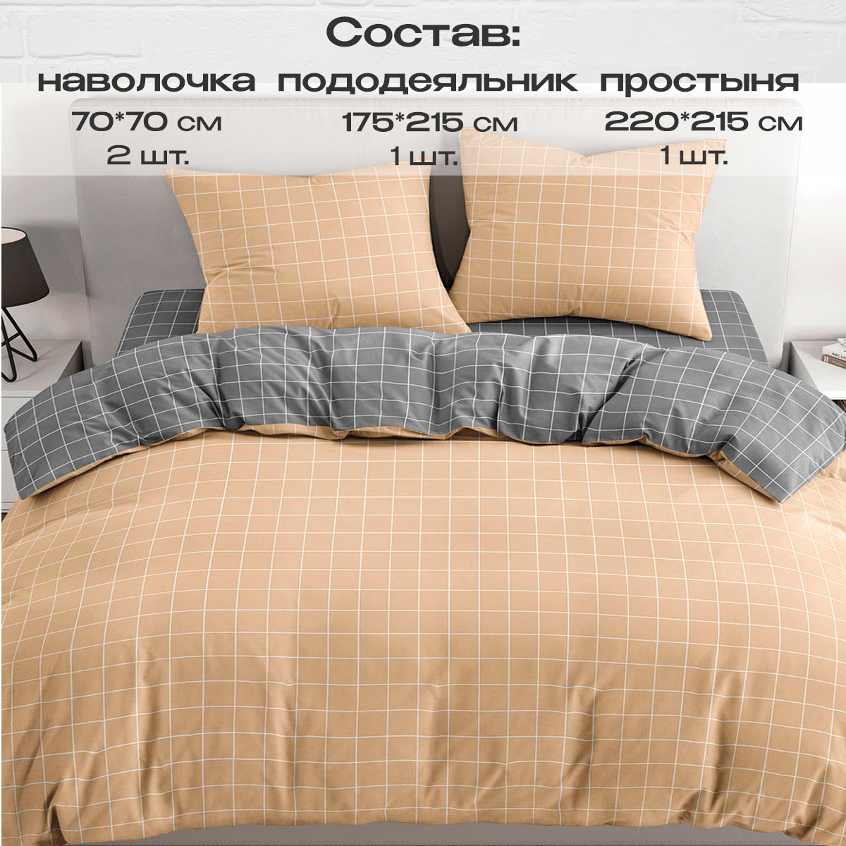 Комплект постельного белья BRAVO Клетка двуспальный 4 предм. - фото 2