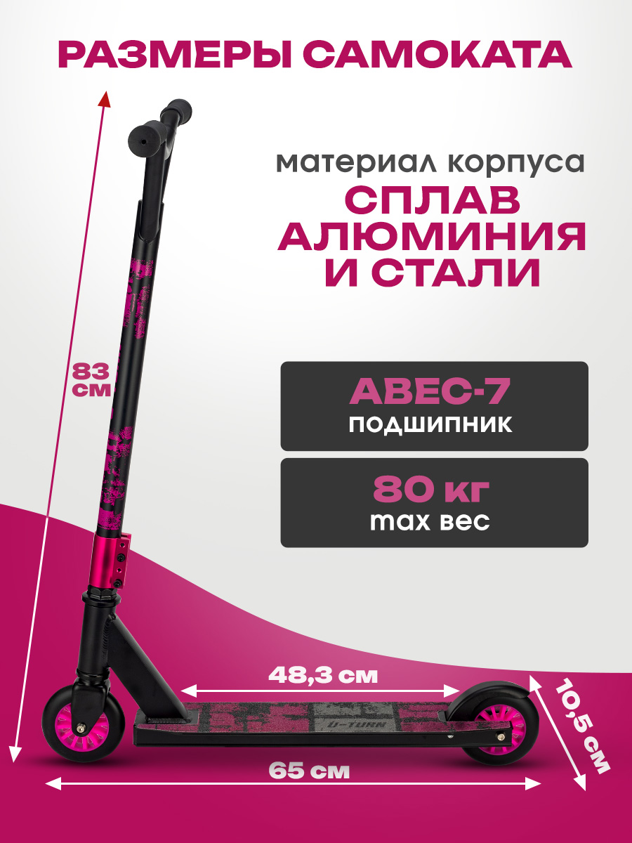 Трюковой самокат U-TURN двухколесный - фото 3