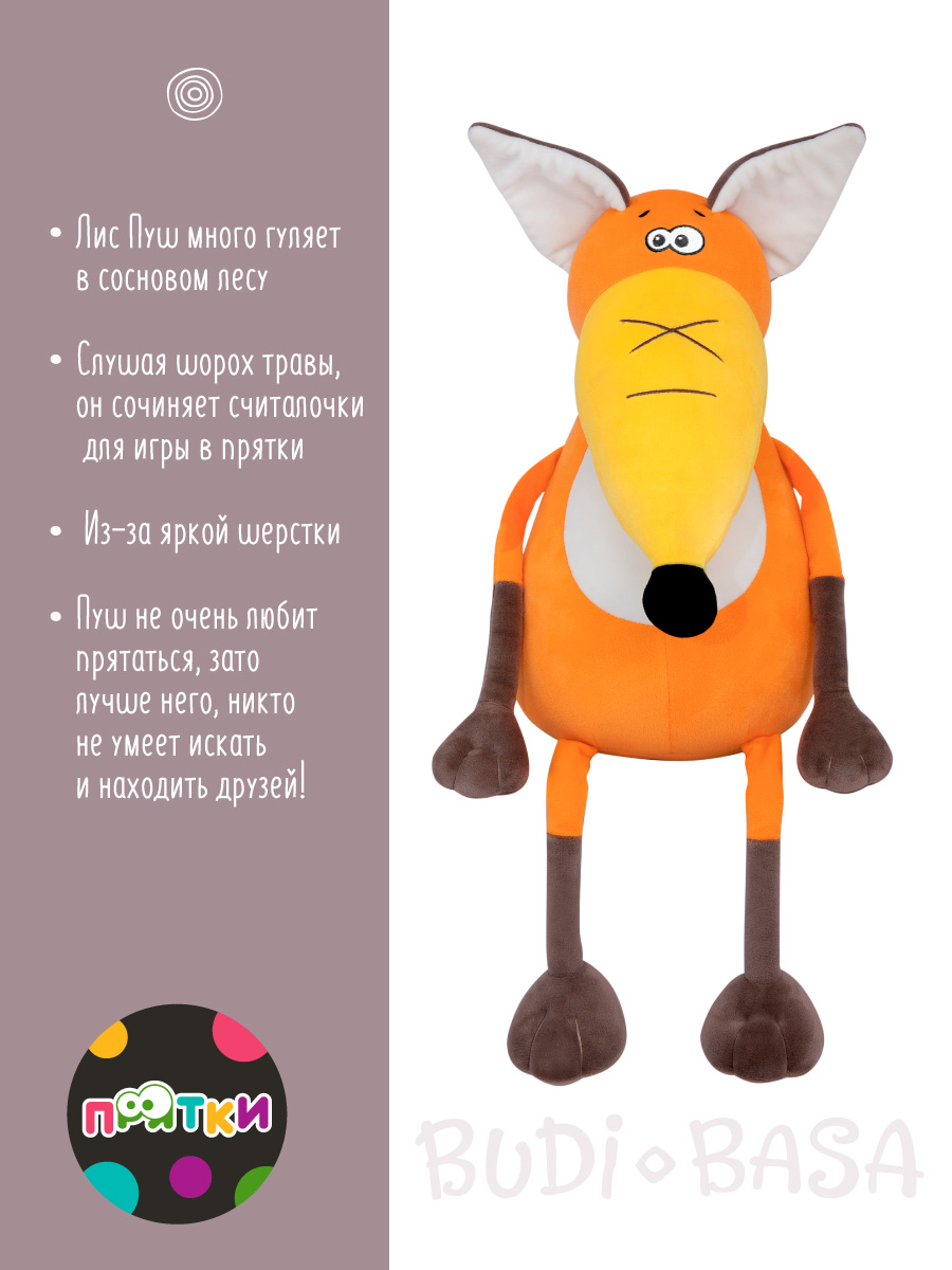 Мягкая игрушка BUDI BASA лисичка - фото 3