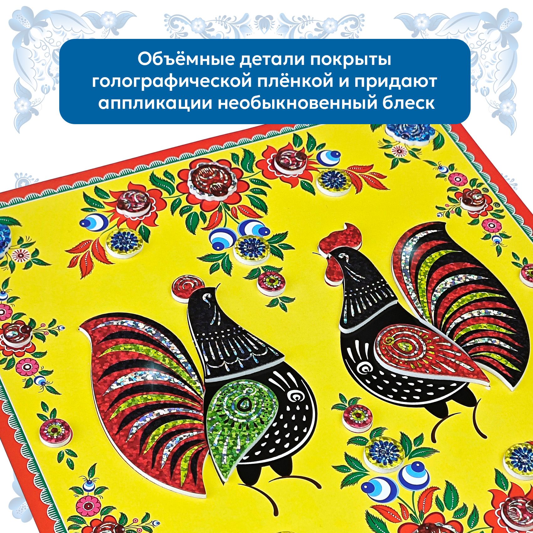 Аппликация Дрофа-Медиа Русские узоры - фото 4