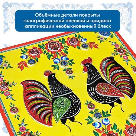 Аппликация Дрофа-Медиа Русские узоры