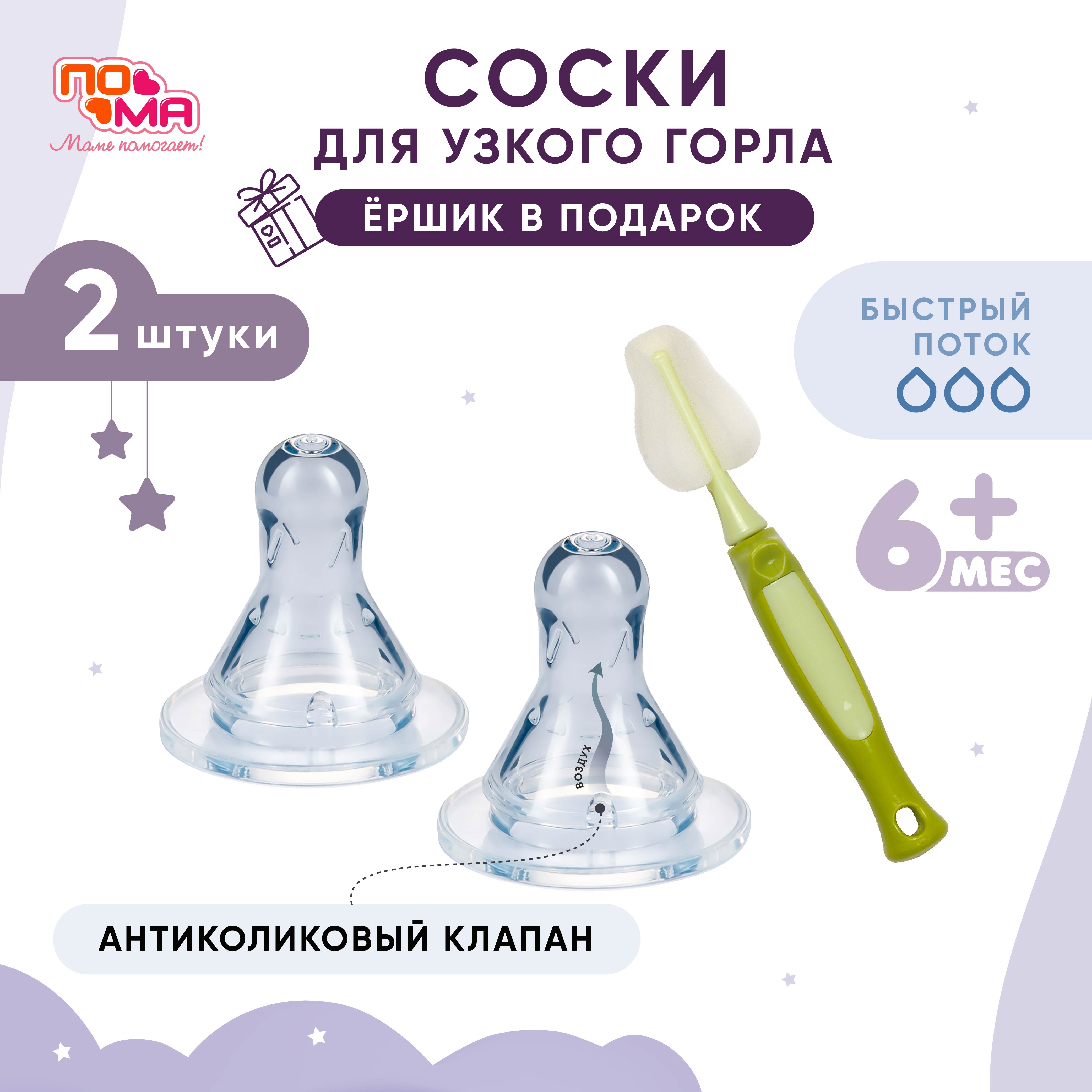 Соска Пома силикон (быстрый поток) 2 шт. - фото 1