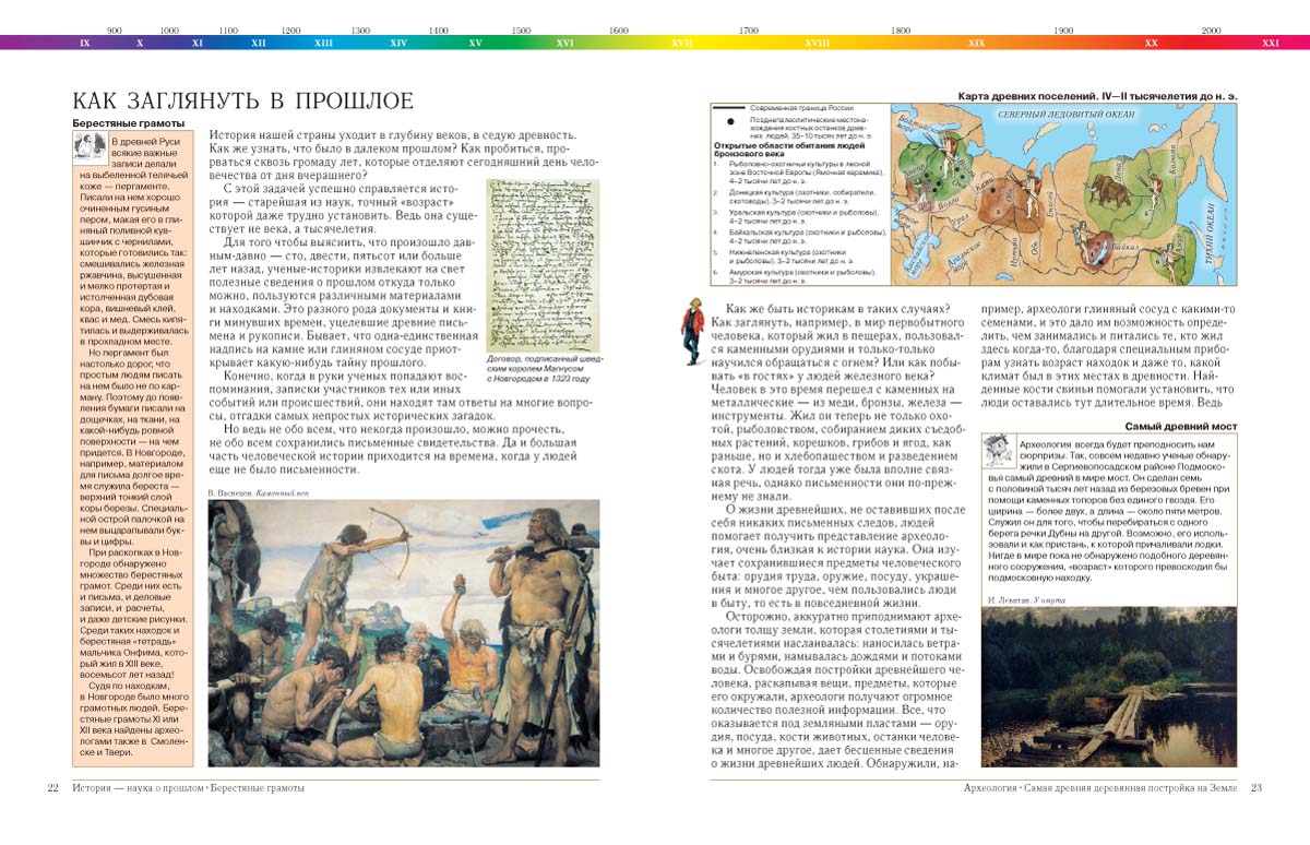 Книга Белый город История России для детей и взрослых. - 2-е изд. - фото 2