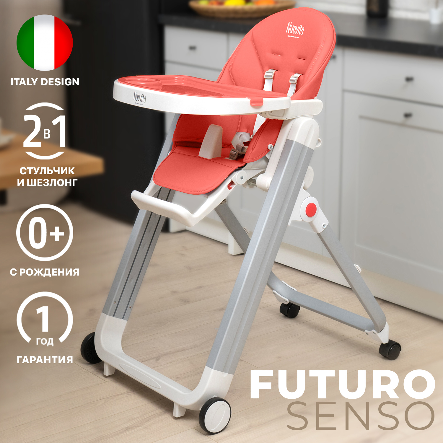 Стульчик для кормления Nuovita Futuro Senso классический - фото 16