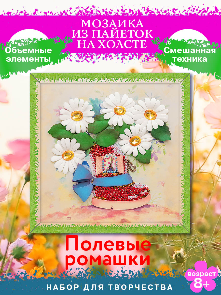 Картина из страз Волшебная мастерская Полевые ромашки - фото 1