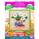 Картина из страз Волшебная мастерская Полевые ромашки
