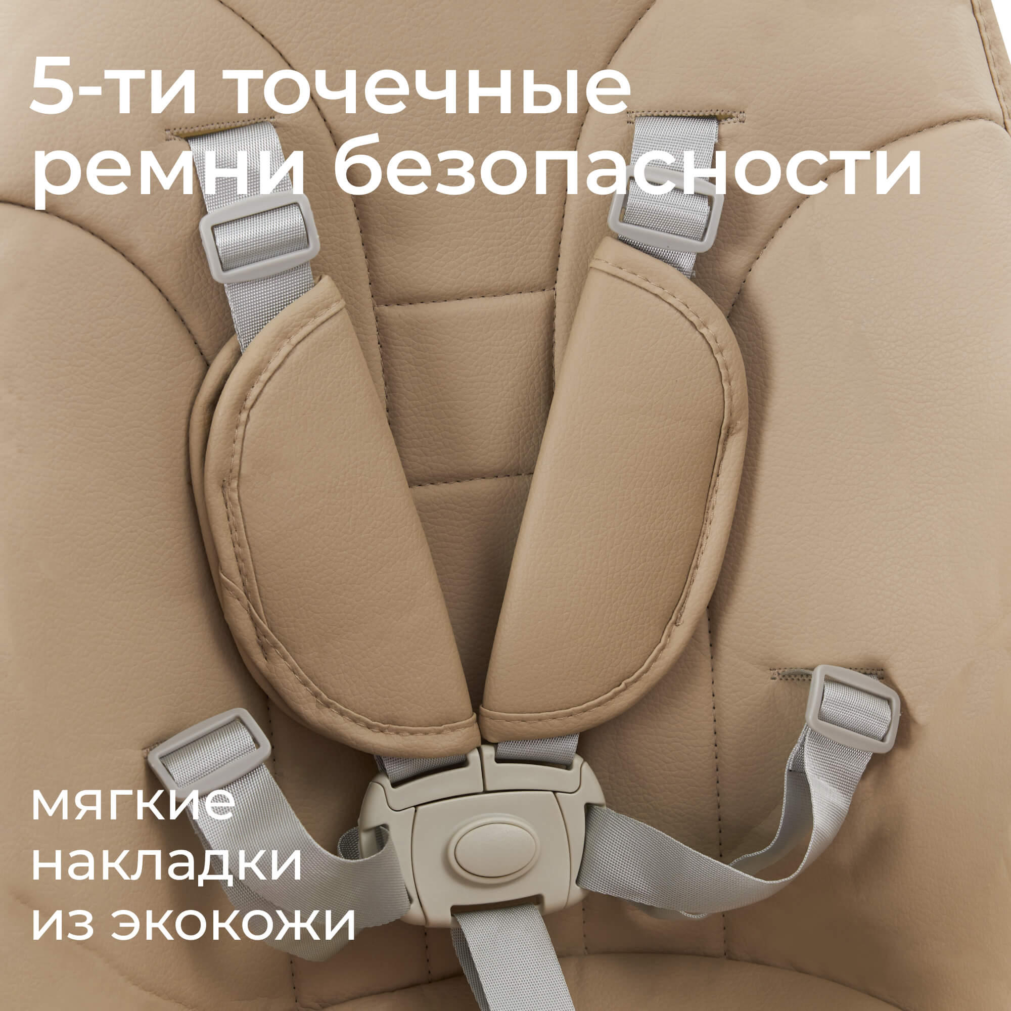 Стульчик для кормления UNIX Kids Classic бежевый - фото 4