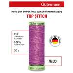 Нитки для шитья и отстрочки Top Stitch Guttermann 30/30м цвет 716