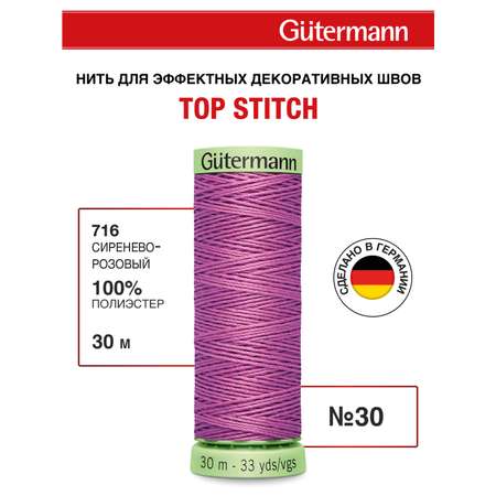 Нитки для шитья и отстрочки Top Stitch Guttermann 30/30м цвет 716