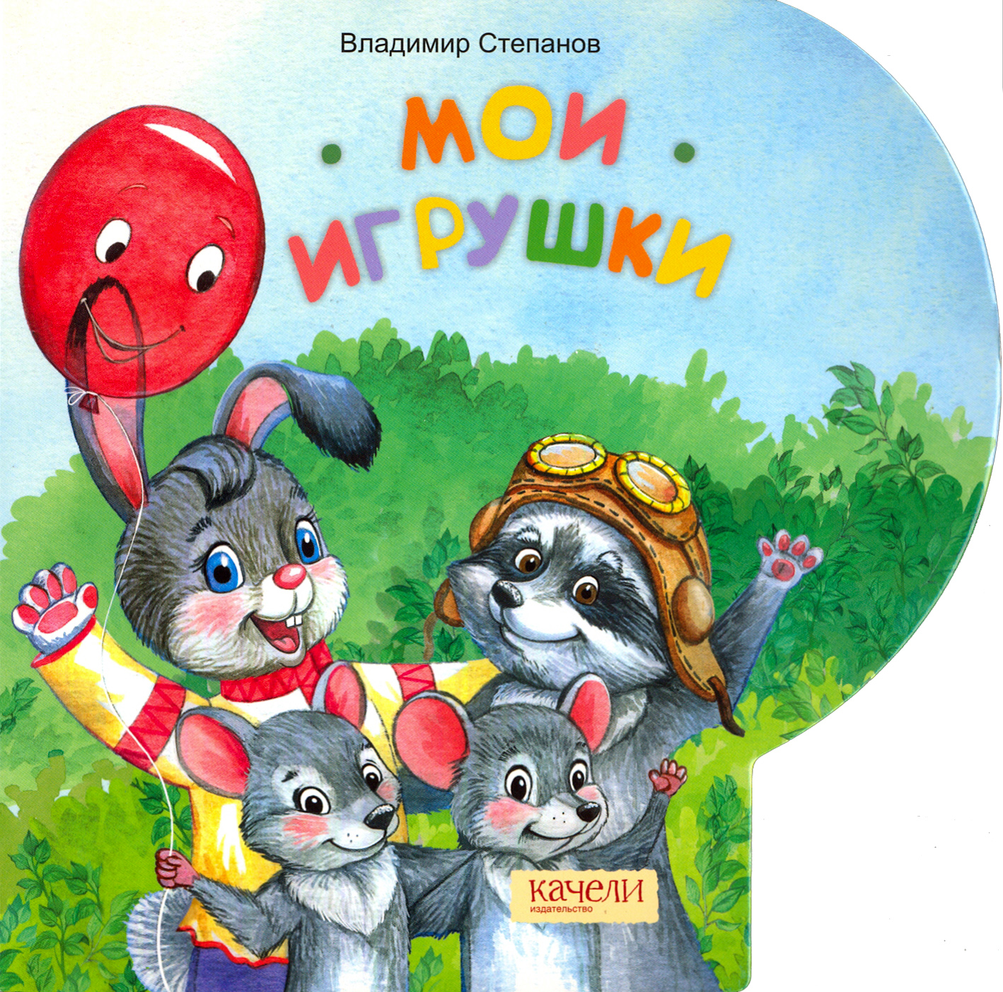 Мои игрушки - фото 1