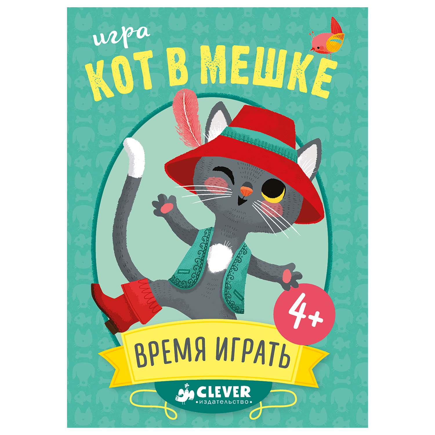 Книга Clever Кот в мешке Время играть! - фото 1