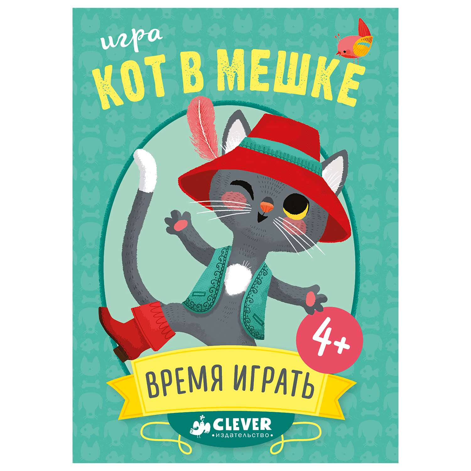 Книга Clever Кот в мешке Время играть! - фото 1