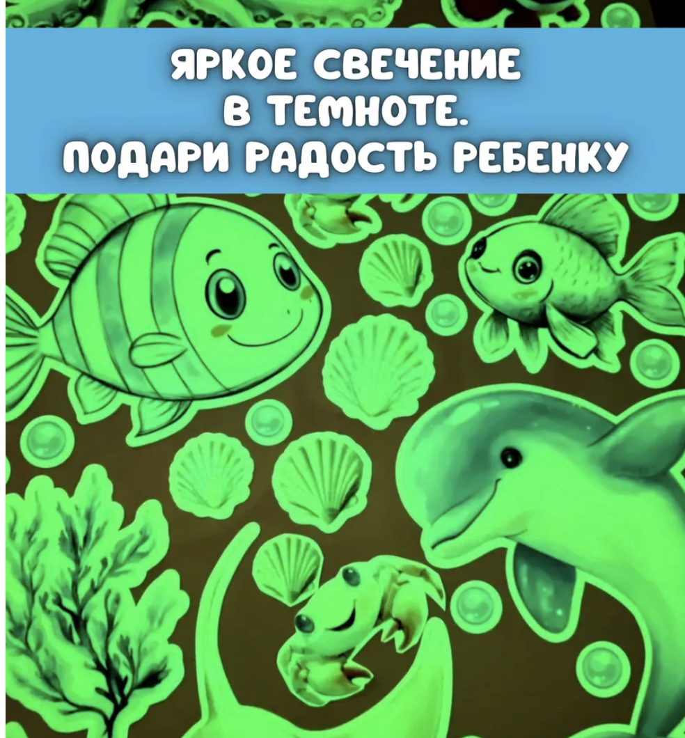 Наклейки Люми-Зуми - фото 5