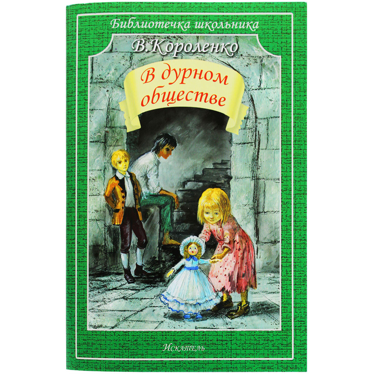 Книга Искатель детская - фото 1