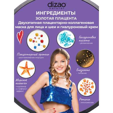 Маска тканевая DIZAO Золотая плацента 3 шт.