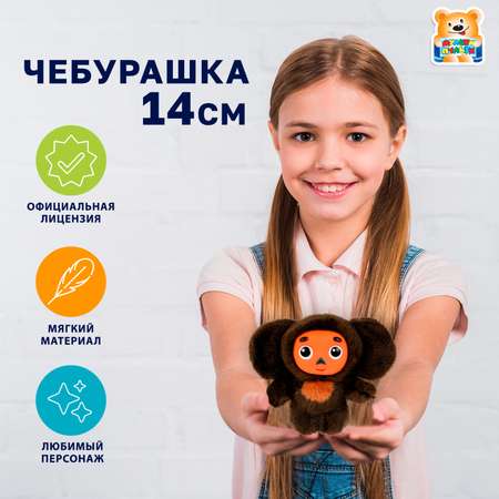 Мягкая игрушка Мульти Пульти Чебурашка
