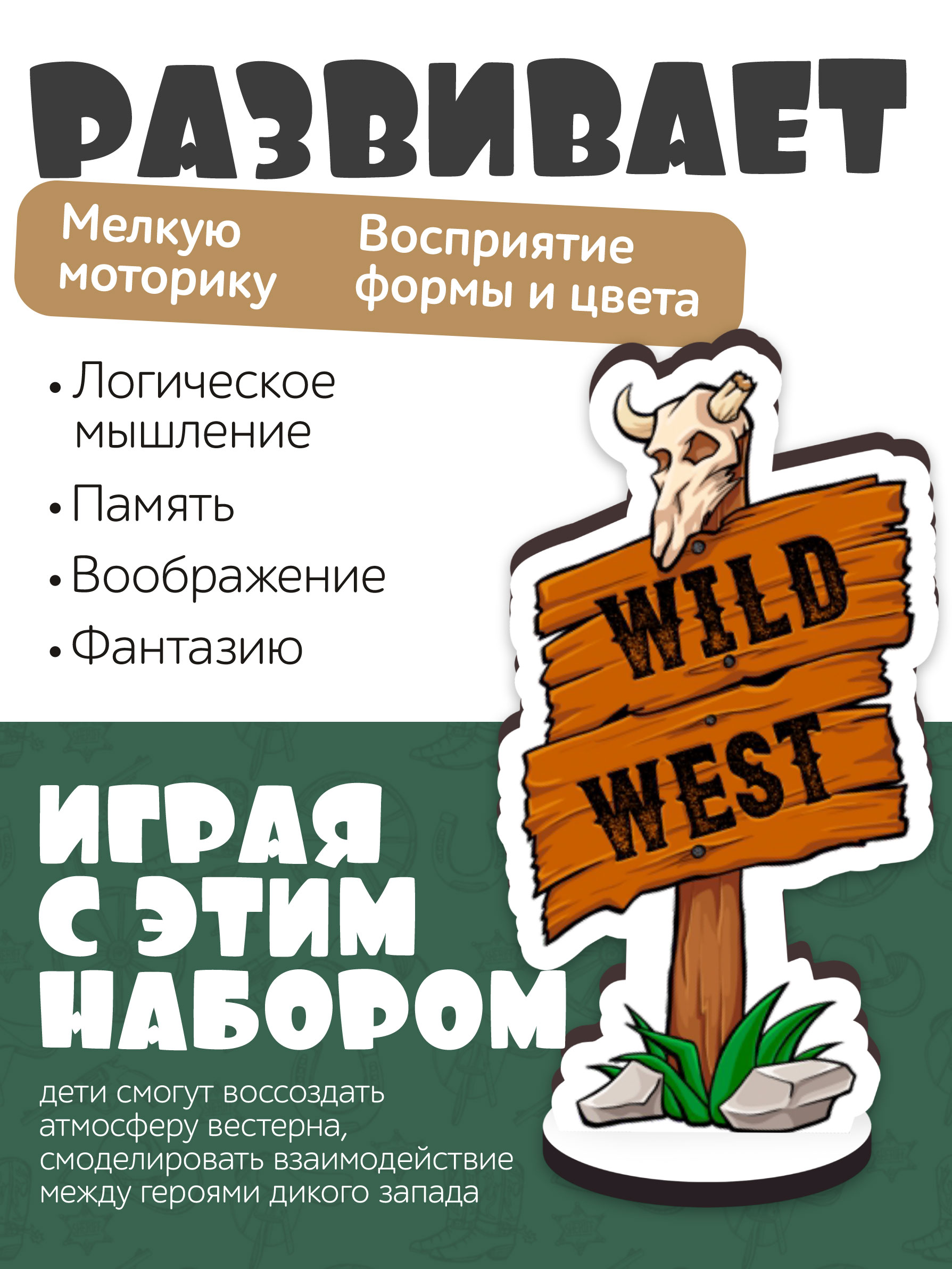 Игровой набор Нескучные игры Дикий запад - фото 3