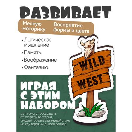 Игровой набор Нескучные игры Дикий запад