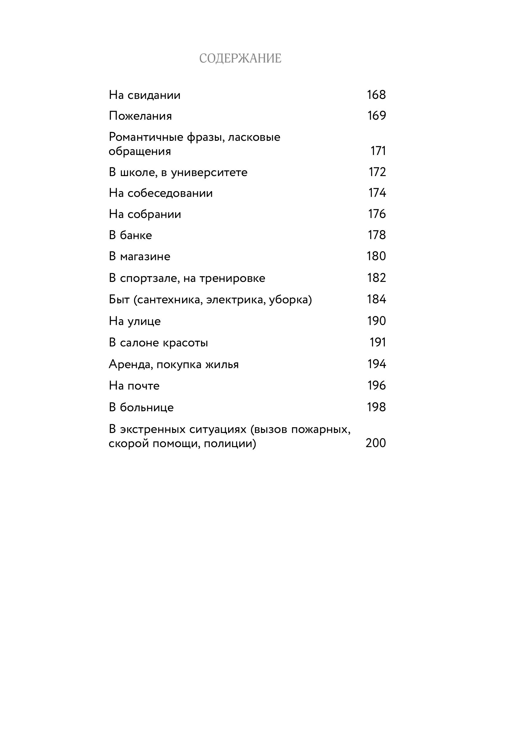 Книга БОМБОРА Турецкий с душой. Самоучитель + разговорник - фото 9
