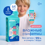 Влажные салфетки Wolna 8 упак. 64 шт.