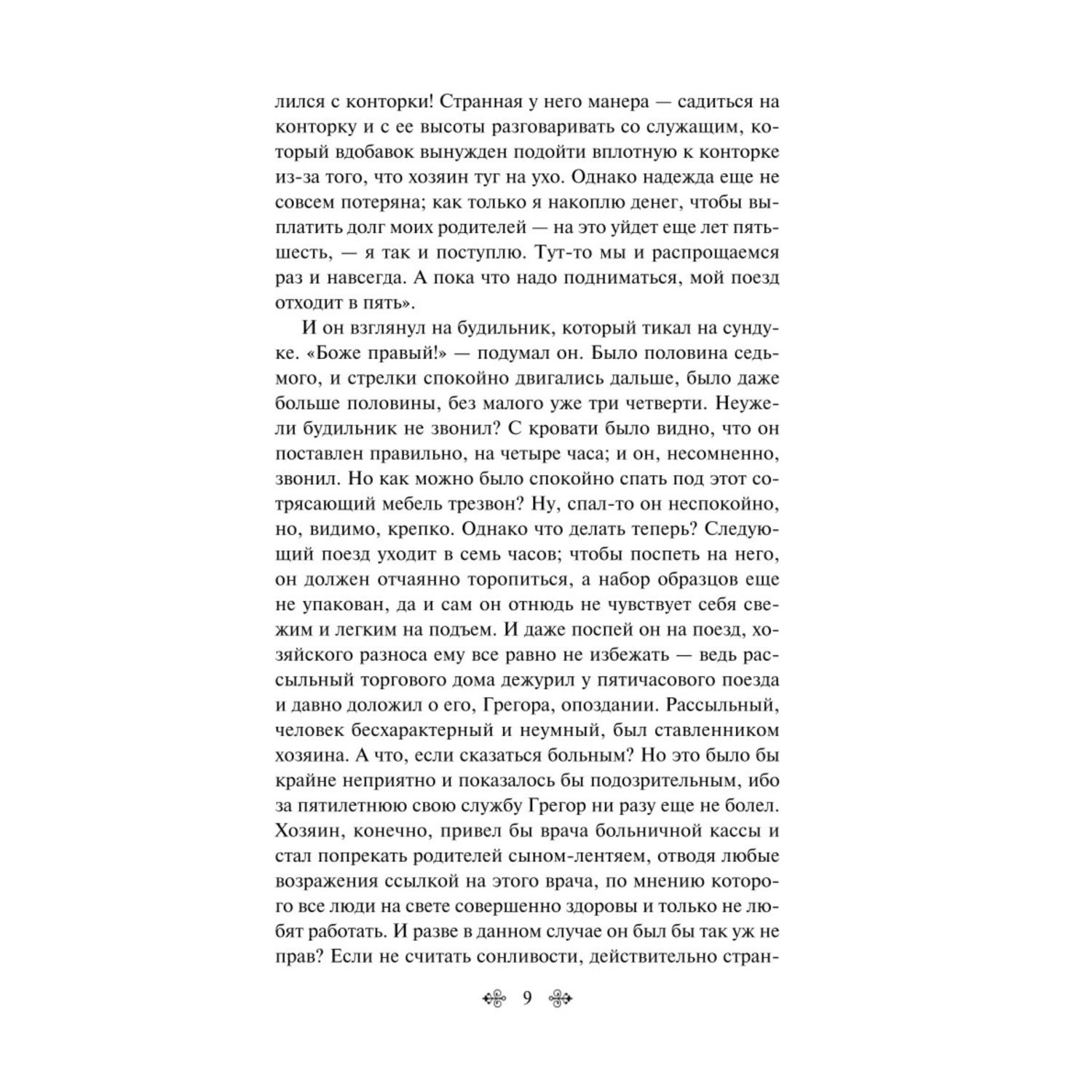 Книга Эксмо Превращение - фото 4