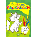 Книга Лабиринт Веселые раскраски зеленая