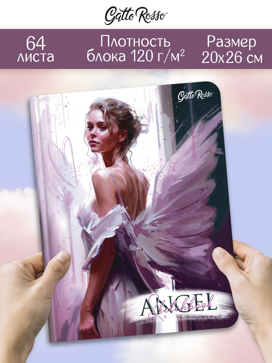Скетчбук Проф-Пресс блокнот Ангел в фиолетовом А4 64 лист. 1 шт. - фото 1