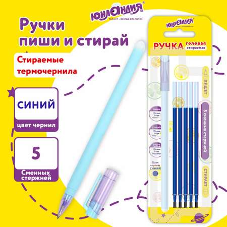 Ручка со стираемыми чернилами Юнландия