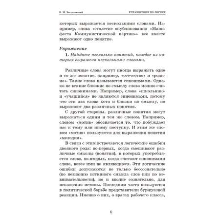 Книга Наше Завтра Упражнения по логике для средней школы. 1952 год