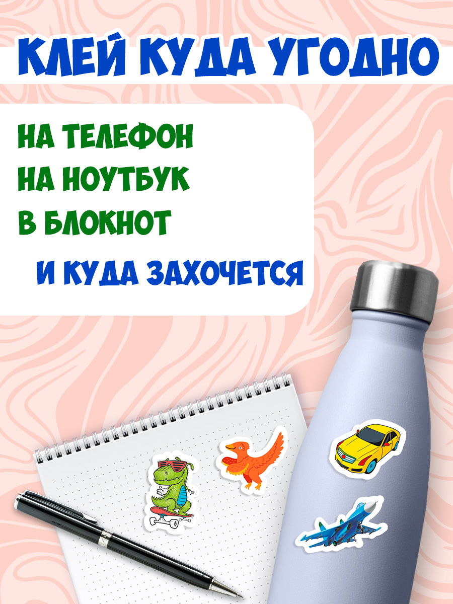 Наклейки Проф-Пресс стикеры Динозавры+Транспорт 2 шт. - фото 3