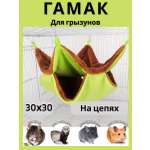 Гамак для грызунов PetiPet зеленый коричневый 30х30 двухъярусный