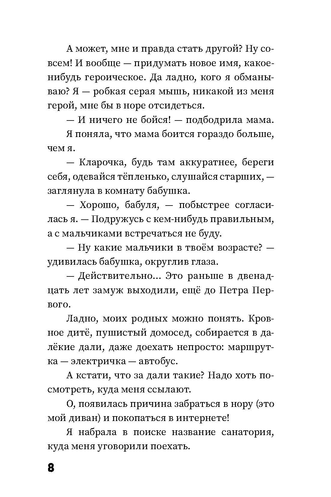 Книга Качели Страшилки для подростков - фото 4