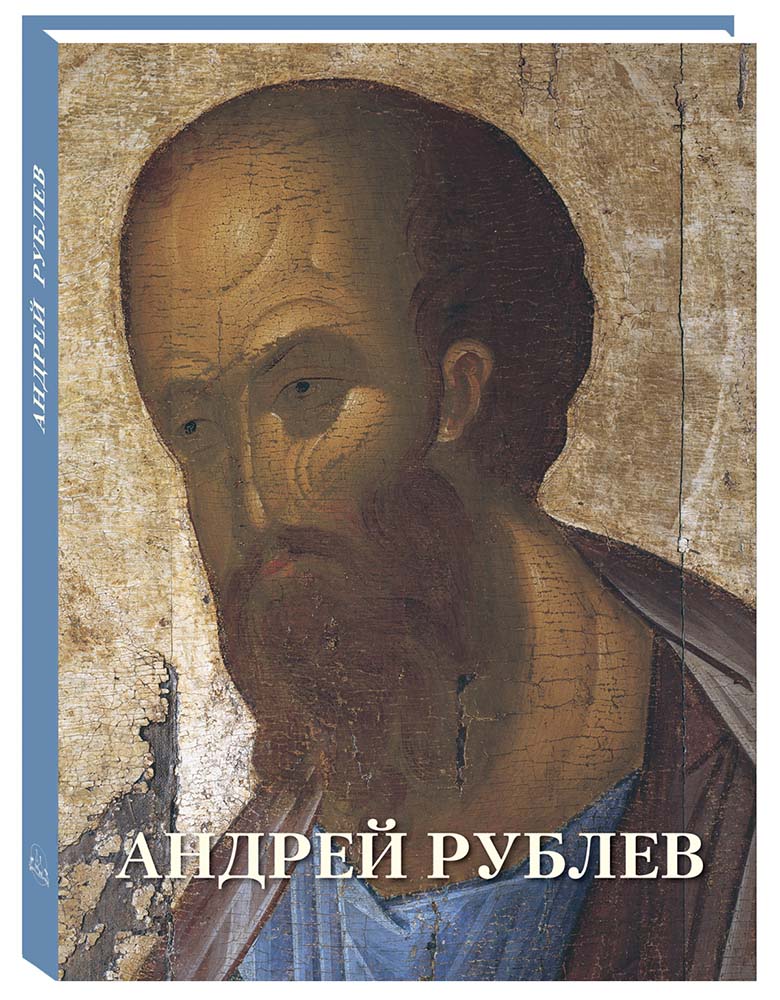 Книга Белый город Андрей Рублев Великие полотна - фото 1
