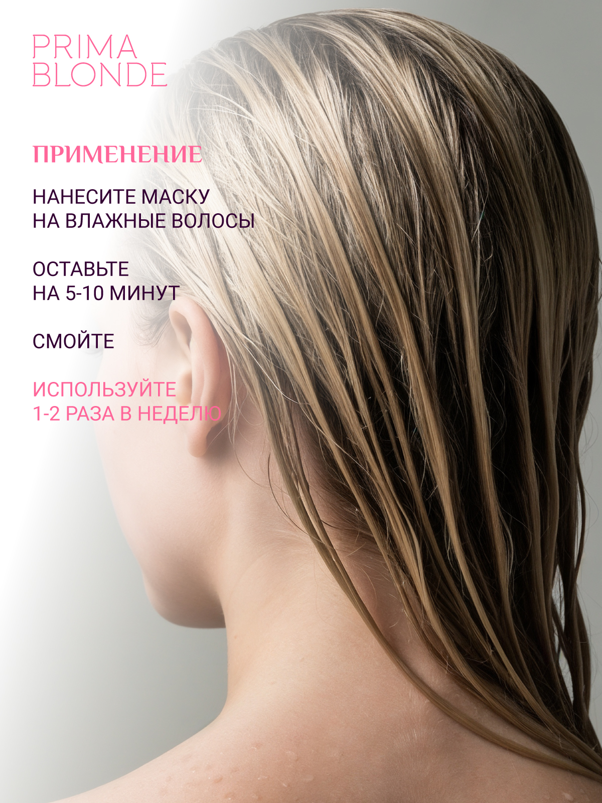 Маска ESTEL PRIMA BLONDE для волос 300 мл 1 шт. - фото 5