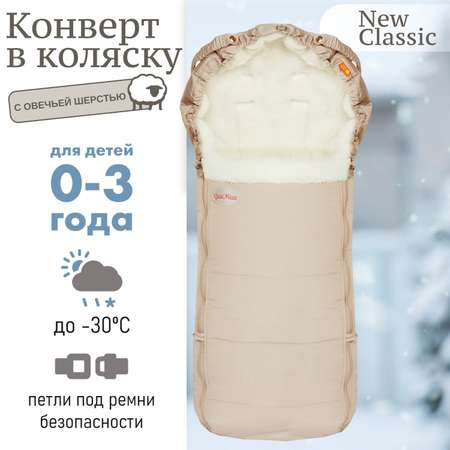 Конверт в коляску Чудо-Чадо New Classic