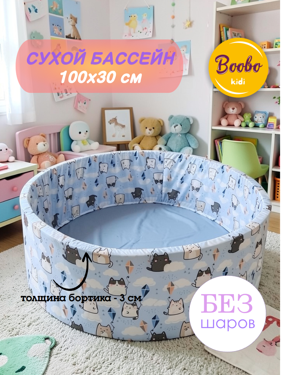 Сухой бассейн Boobokidi - фото 1
