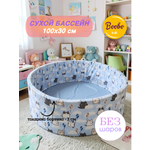 Сухой бассейн Boobokidi