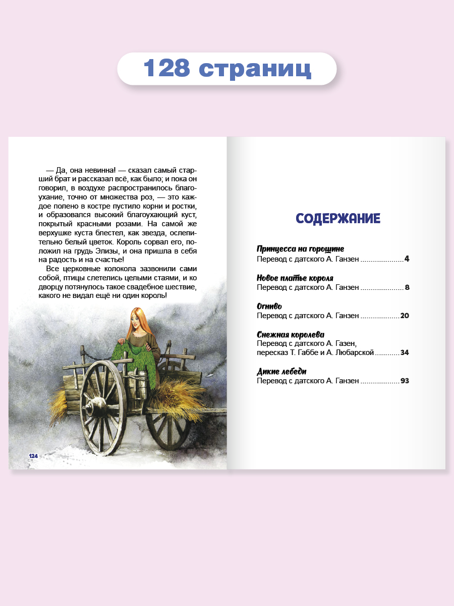 Книга Проф-Пресс внеклассное чтение. Г.Х. Андерсен Сказки 128 стр. - фото 5