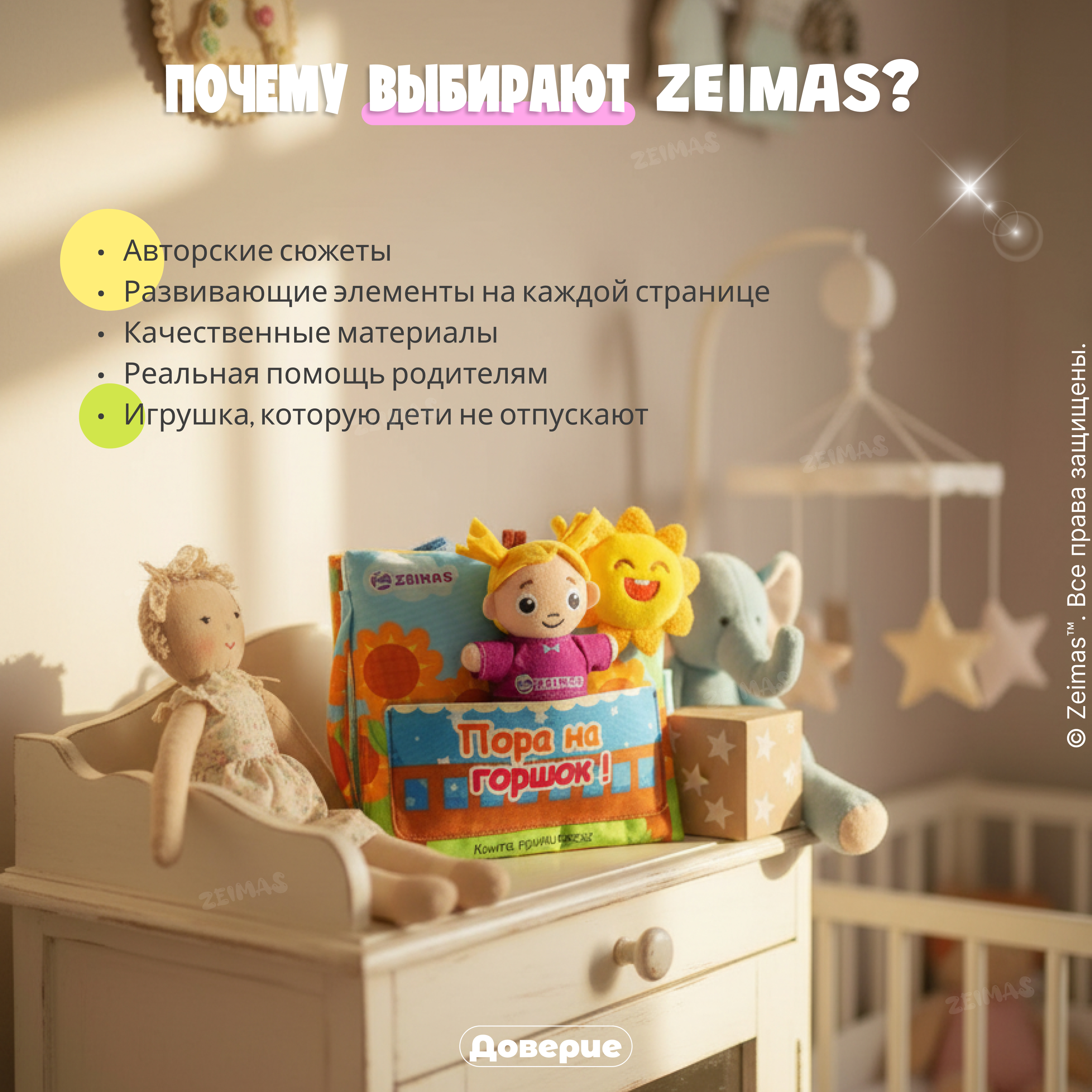 Игрушка Zeimas книжка - фото 13