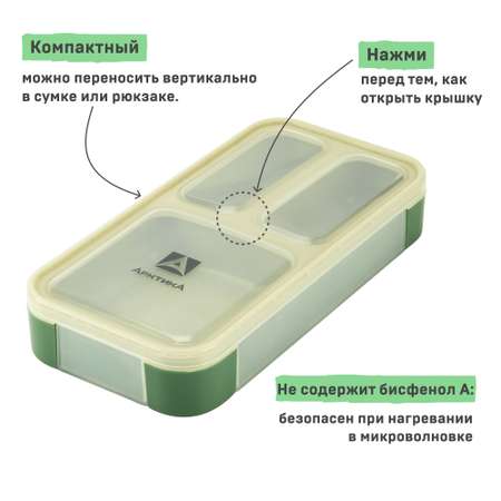 Ланч-бокс Арктика с отсеками зеленый 420 мл