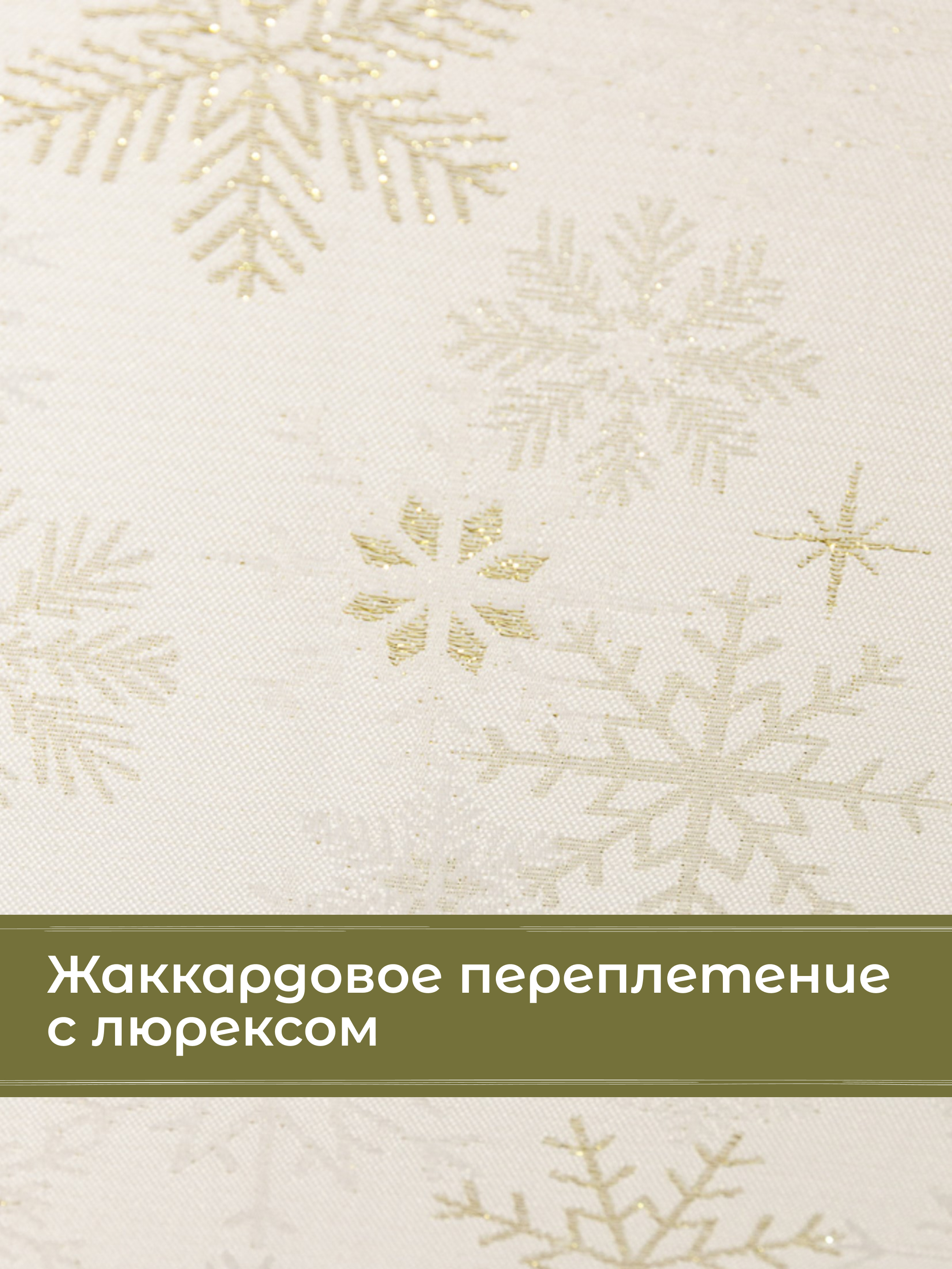 Скатерть Wellness Магия сатен 150 x 220 см - фото 2