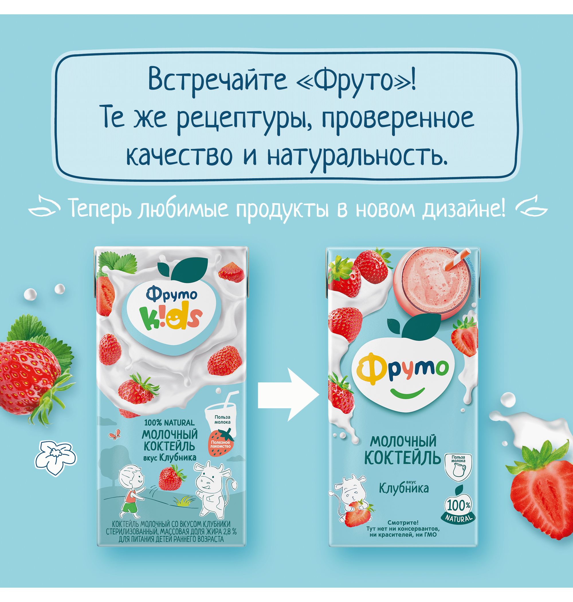Коктейль молочный ФрутоKids клубника 0.2л с 12месяцев - фото 2